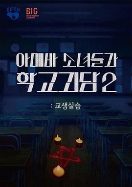 单细胞少女与学校怪谈2:教学实习